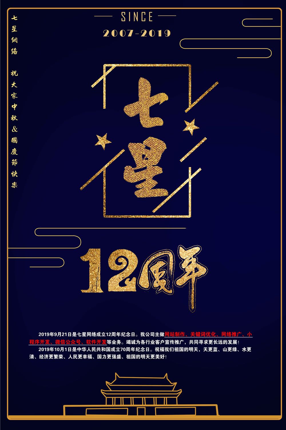 2019年國(guó)慶放假通知！